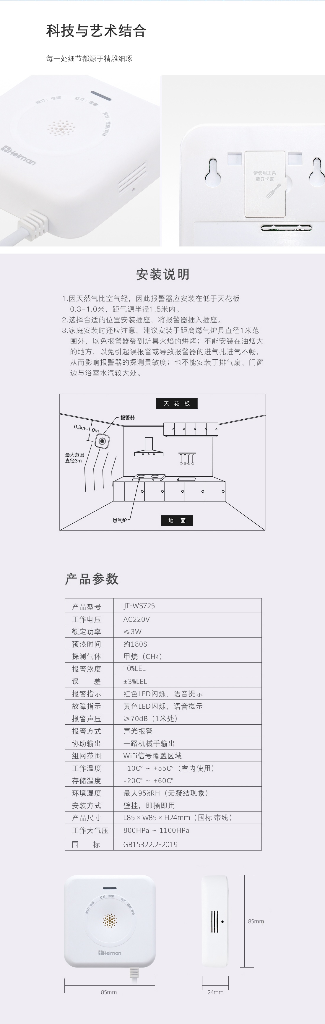 WIFI燃氣報警器 WIFI燃氣報警器