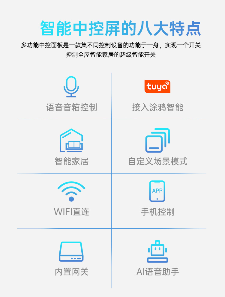 智能家居|無線觸控屏|語音觸控屏 智能家居|無線觸控屏|語音觸控屏